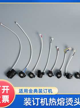 适用金-装订机0熔头GD-热01 XC103 GD-6 GD-100 BD-1S升级款 bind