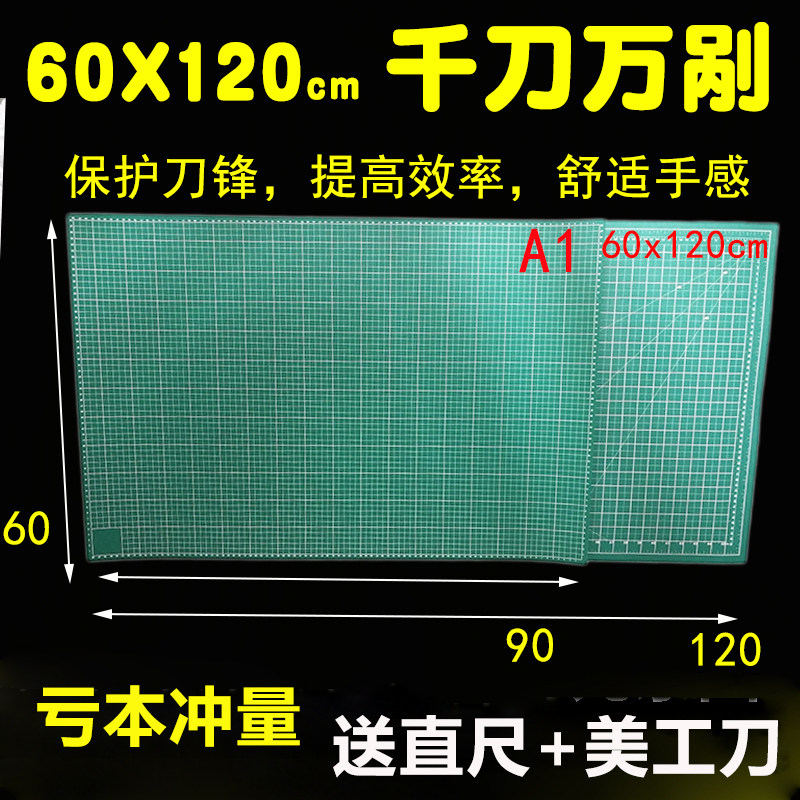 切刀万剐割不烂美工介刀垫板 60千120cmX割垫板