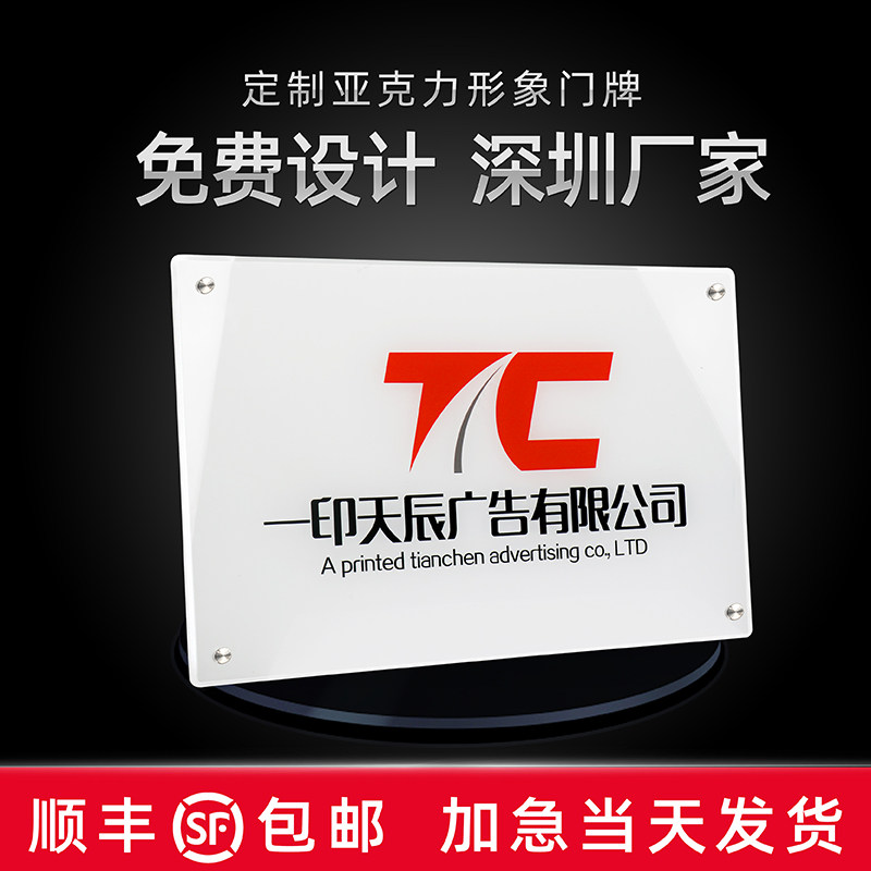 公司招牌 亚克挂广告牌 招牌定制 UV打印 展示牌门牌展板铭牌力牌