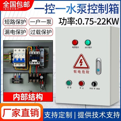 一家一水泵控制控球浮用手自动液位配电箱单三相压力表220V380v柜