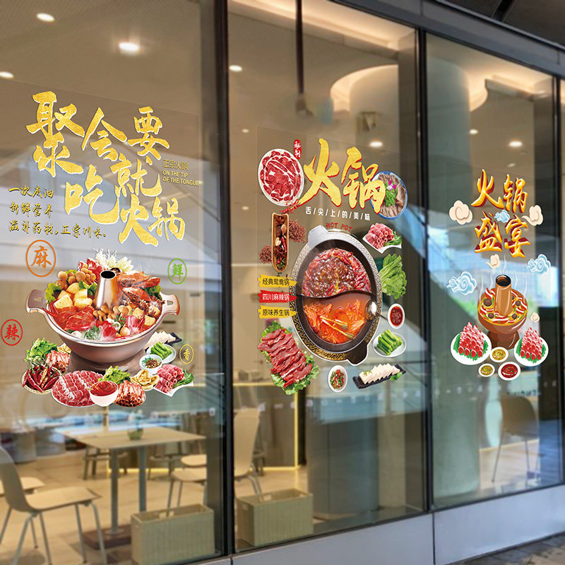 餐饮火厅店美食文案个性创意玻璃门贴画餐饭锅店装饰墙面贴纸