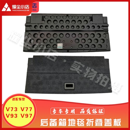 适配三菱帕杰罗V73V93V97后备箱地毯尾行李箱折叠座椅上盖板垫子