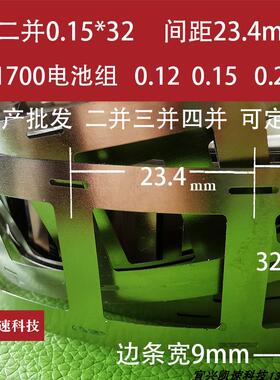 21701镍片点焊片0.0带*32支架镍523.4冲孔镍条二并到四并连接片