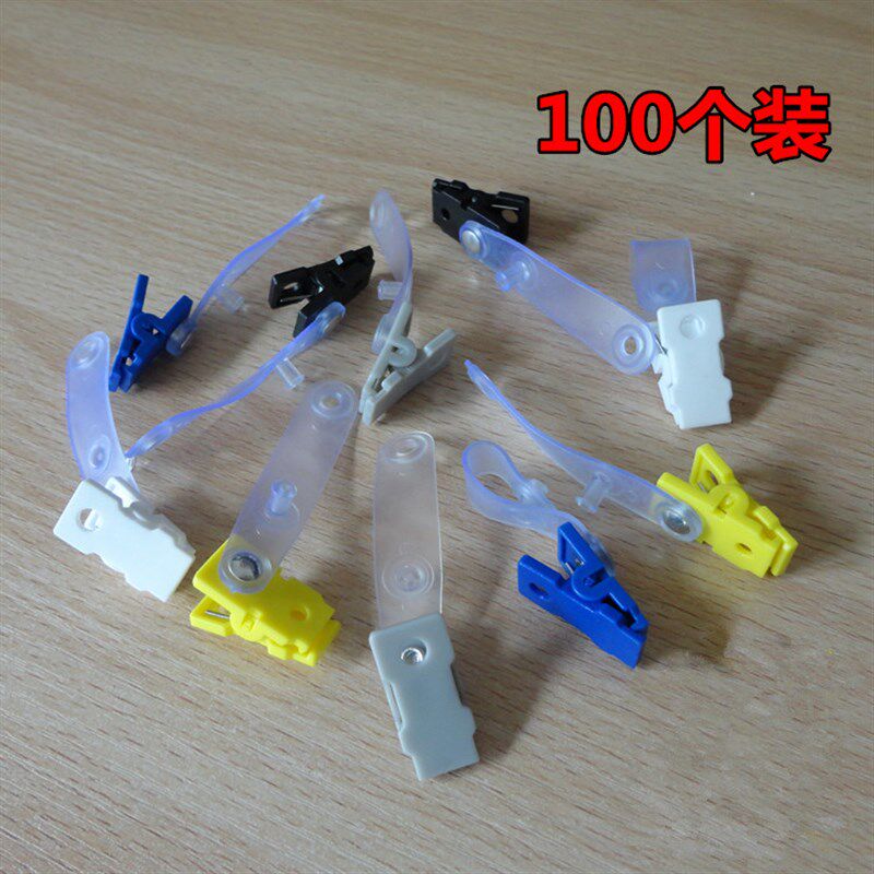 证件卡套胶夹子夹作证透明塑料工厂胸卡夹胸牌展会证夹子牌夹子厚