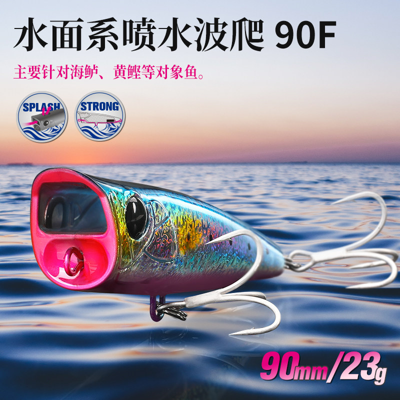 钓海D 屋W126水面系喷水波爬90mm/23g之钓路亚饵90F黄鲣海鲈假饵