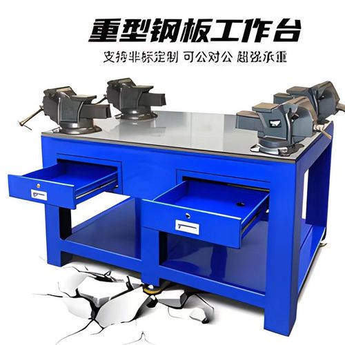 钳工钢板工作台车间模具重型飞模台修维铁架装配省模台焊工虎钳桌
