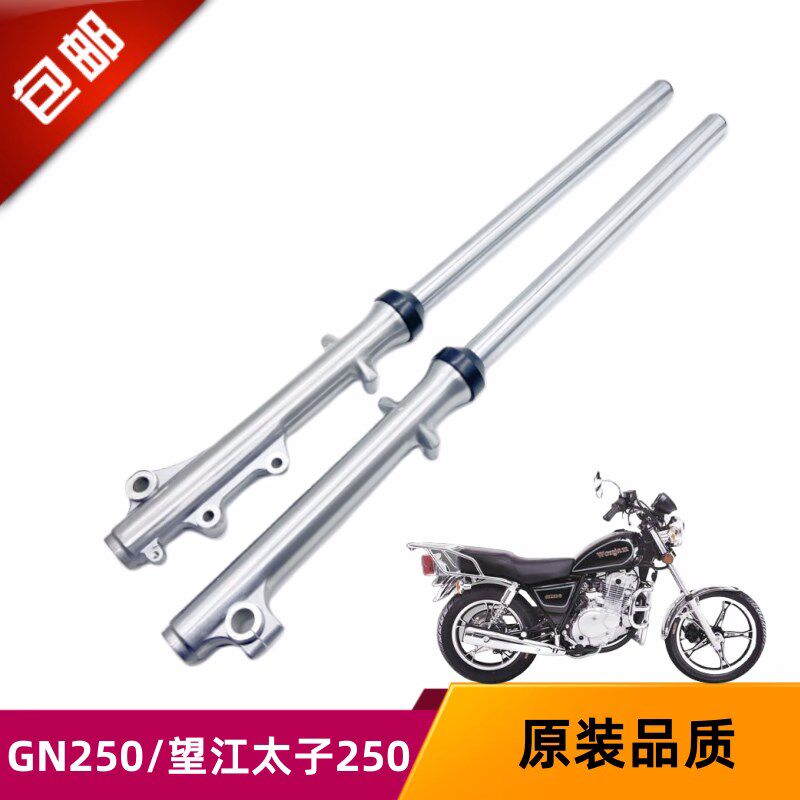 望江太子托摩总配件 GN250前减震器望江太子250前减震器 前叉车成