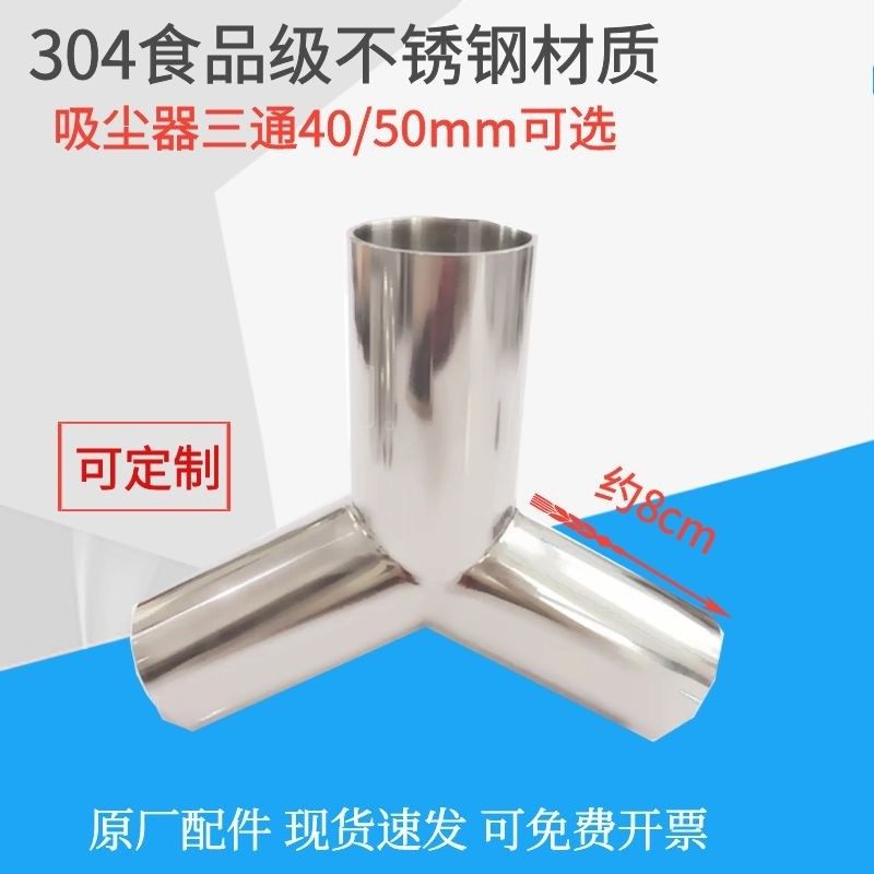 吸尘器配件三通接头不锈钢通通Y型接头三三吸接头40/50通用转头