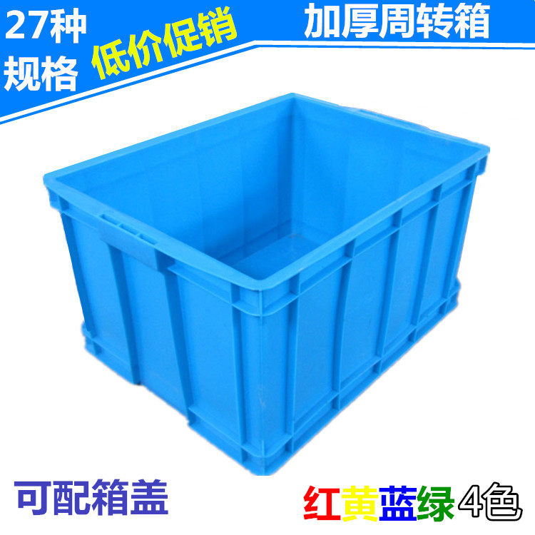 蓝色塑料箱周转箱加厚元件盒塑料收整箱中转箱水产养殖箱纳理箱