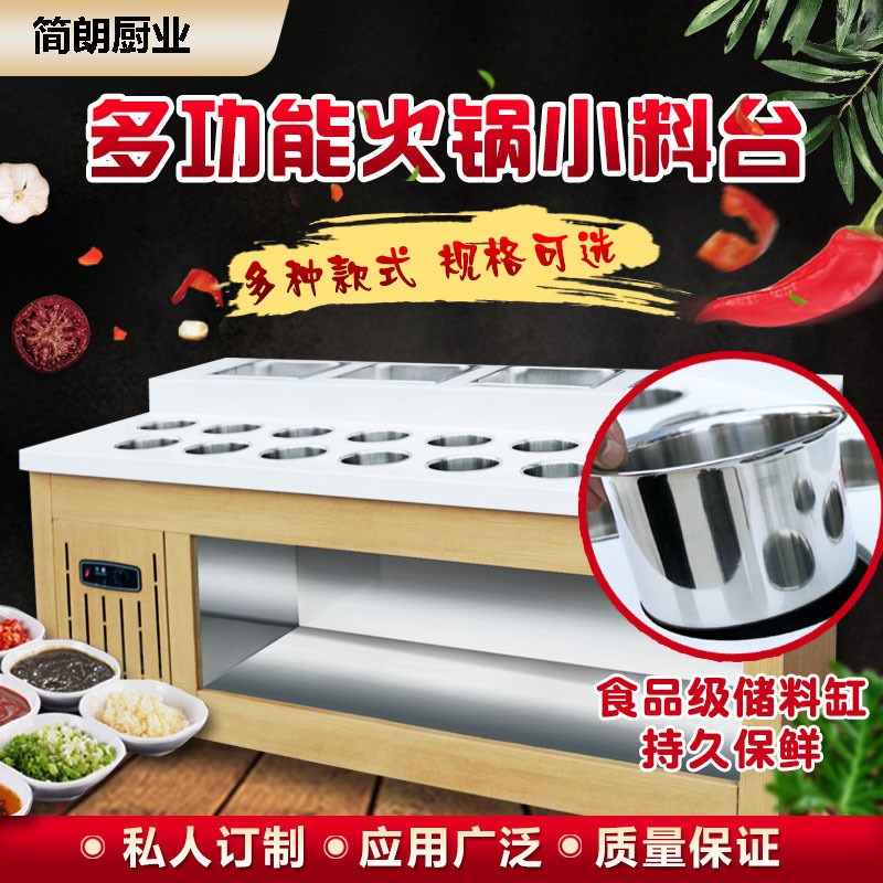 火锅店新款大理石自助调料台不锈钢I保鲜蘸料台麻辣烫小料台