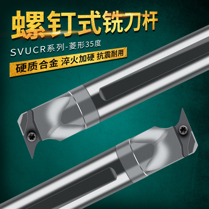 东莞钨钢车刀杆C1012Q16R32-SVUCR11合金抗震镗刀杆数控车