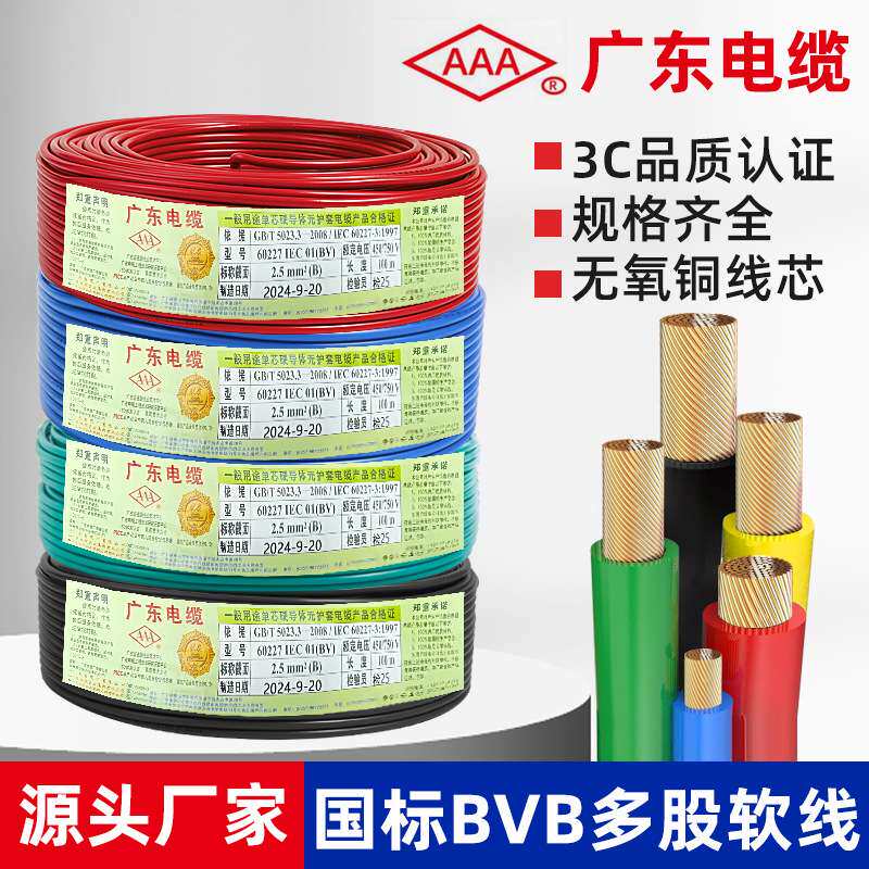 广东电缆国标BVB电线1.5 2.5 4 6平方多股单塑家装布线工程电缆线