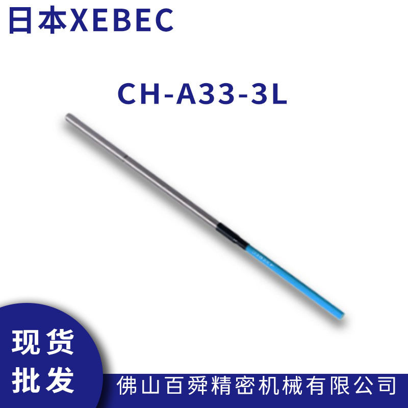 XEBEC锐必克内孔研磨刷抛光去毛刺蓝色CH-A33-3L陶瓷纤维刷现货