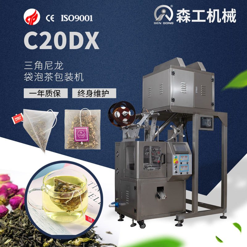 生物可降解三角尼龙袋包装机