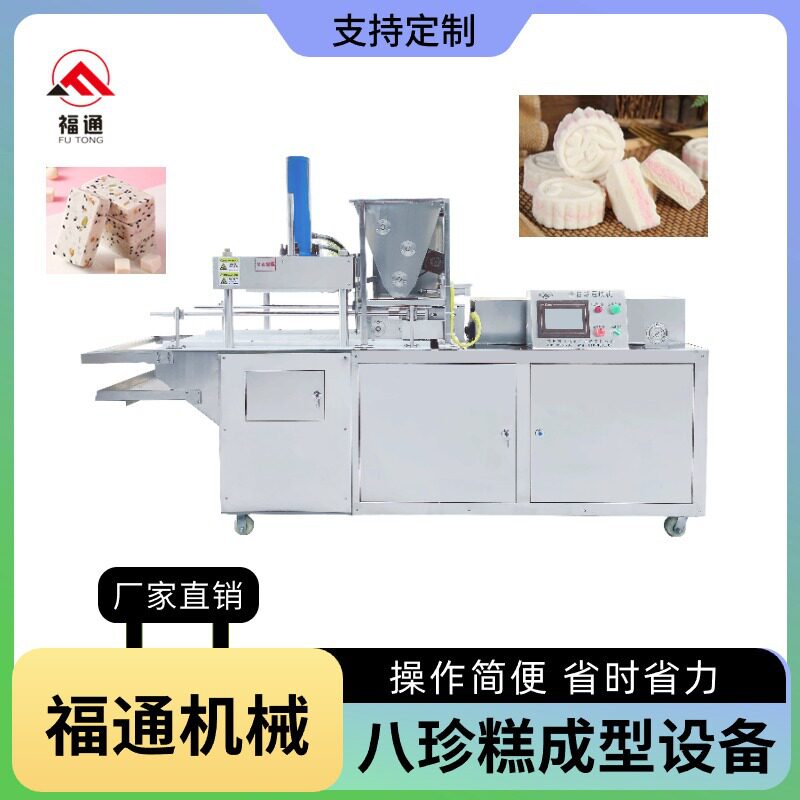 福通八珍糕成型压块机可定制