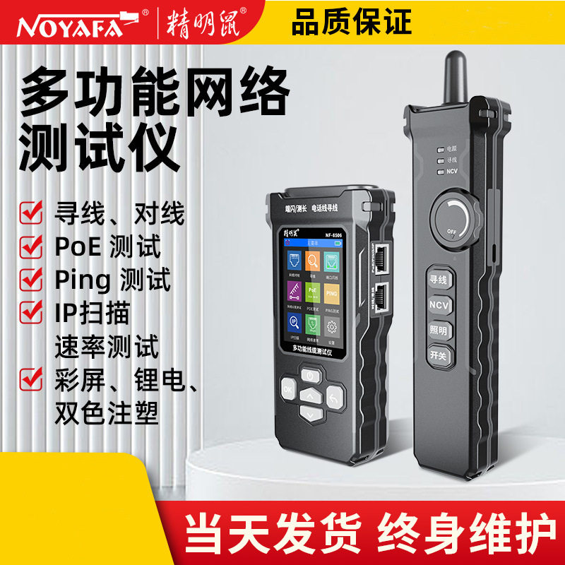 精明鼠NF-8506网络寻线仪PING