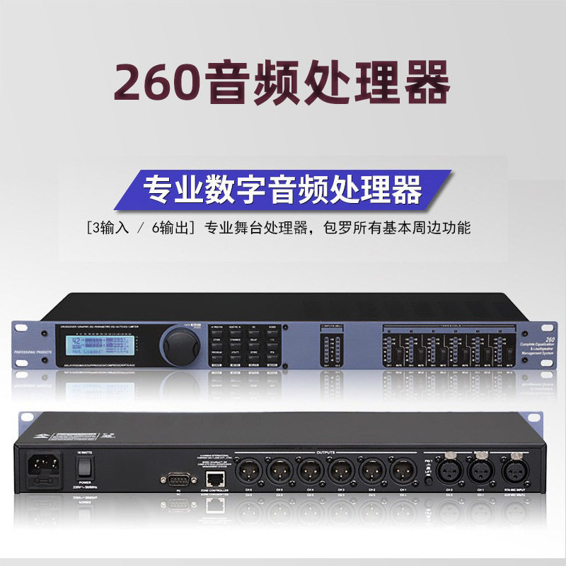 260数字音频处理器专业线阵音箱舞台演出效果器2进6出分频反馈器