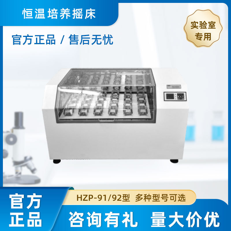 跃进恒字恒温培养摇床均匀稳态