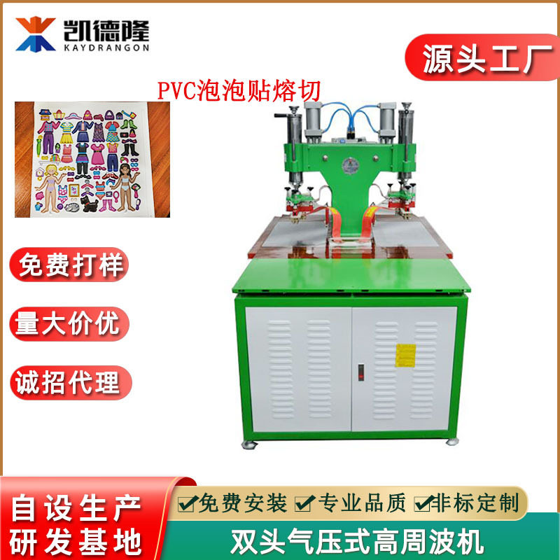 东莞高周波厂家直供PVC玩具泡泡贴高频热合机 高周波熔接热切机