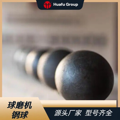 130MM耐磨锻打钢球高强度抗磨