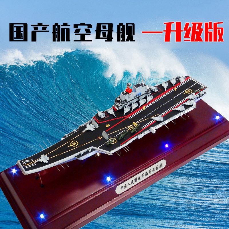 特尔博1:700辽宁号航母模型合金战舰船模仿真辽宁舰航模