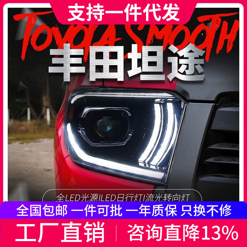适用于14-20款丰田坦途大灯总成改装氙气LED大灯日行灯流光转向灯