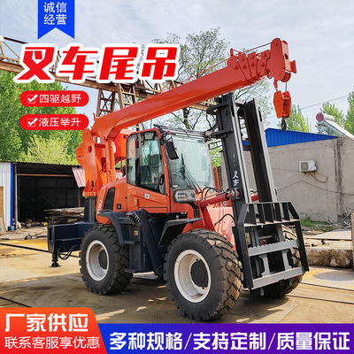 广顺3吨四驱越野叉车尾吊