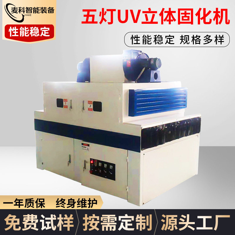 UV固化灯紫外线烘干设备厂家批发输送流水线固化耐高温节能速干