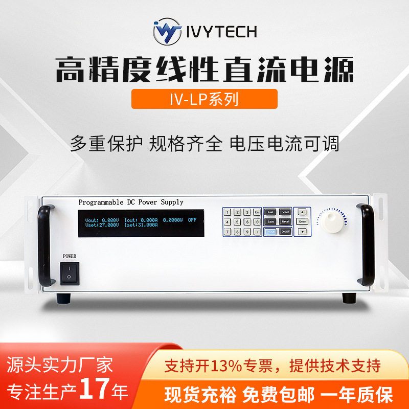艾维泰科IV3030LP/IV3040LP可编程线性直流电源30V30A 30V40A