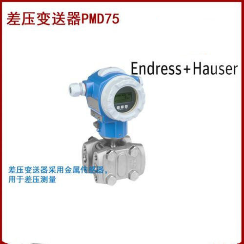 E+H差压变送器高精度污水自来水