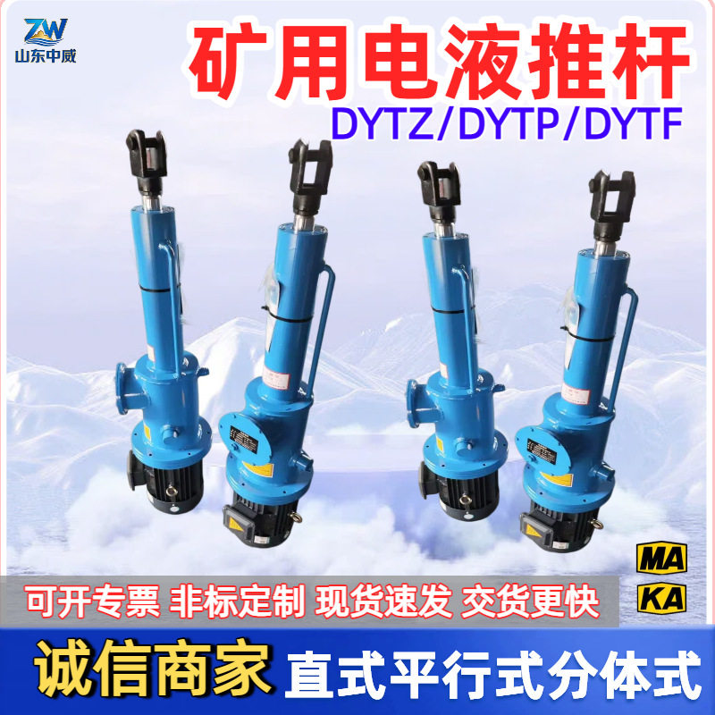 大推力矿用防爆电液推杆