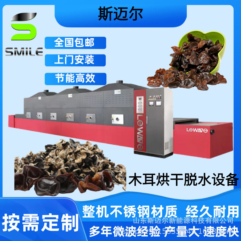 农副产品微波烘干杀菌杀虫机