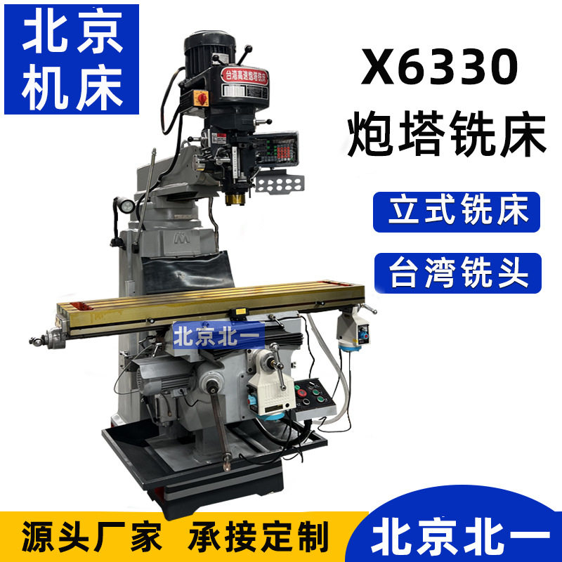 X6330炮塔铣床立卧两用铣床