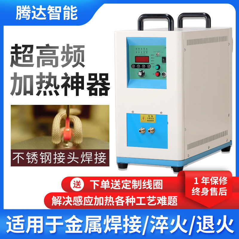10KW超高频感应焊接加热机可调