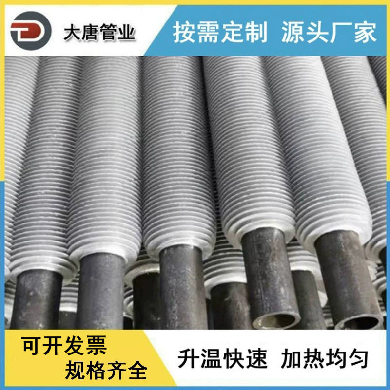 厂家生产加工 换热器用双金属钢铝轧制翅片管 鳍片管 规格齐全