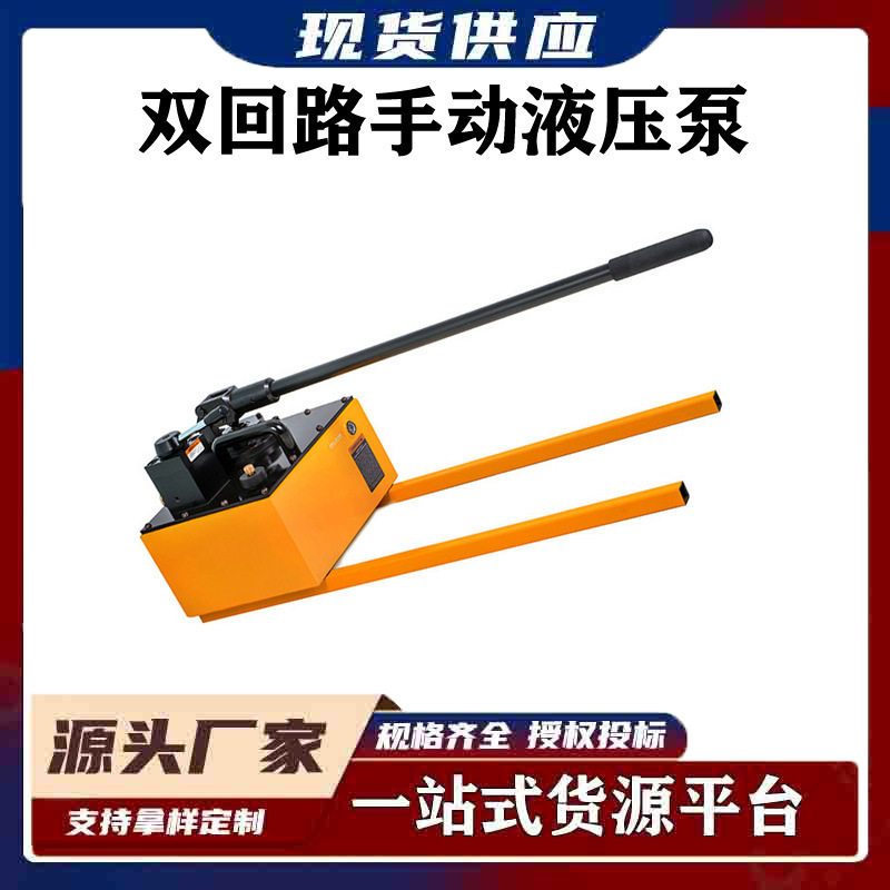 电力施工双回路手动液压泵便携