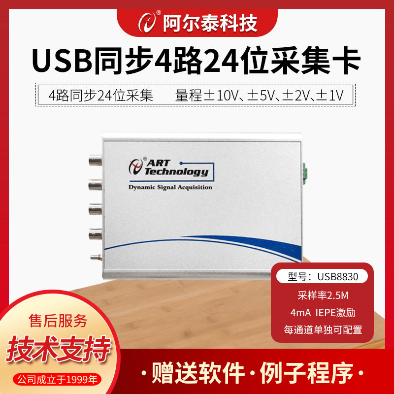24位动态信号IEPE采集卡USB8830音频声音震动信号4路高速2.5M采集