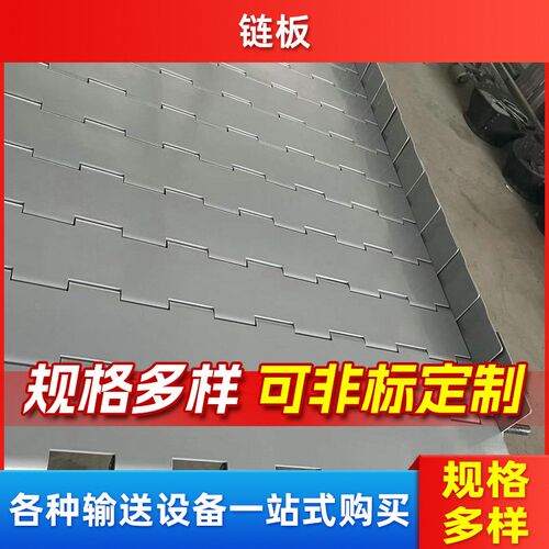 板式链耐高c温隧道烘干线金属平顶链板排屑机不锈钢链板输送机
