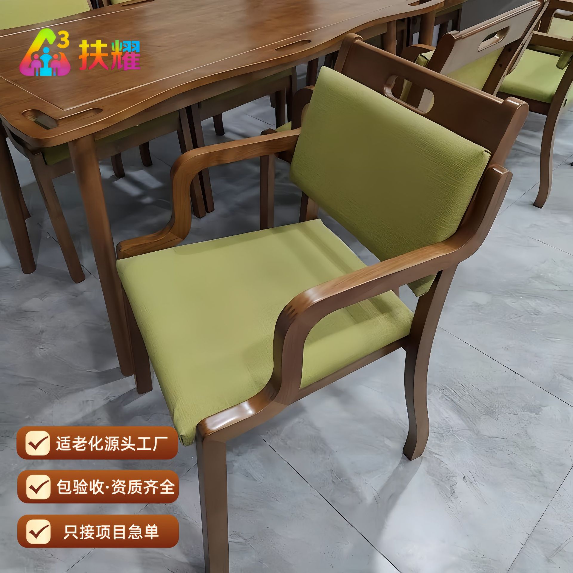 适老改造适老椅养老院医养中心实木家具餐桌椅老年公寓敬老院适老