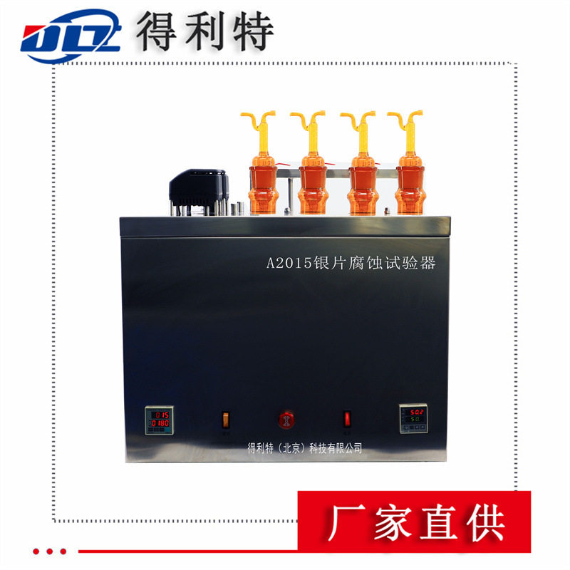 厂家供应A2015银片腐蚀测定器银片腐蚀测定仪