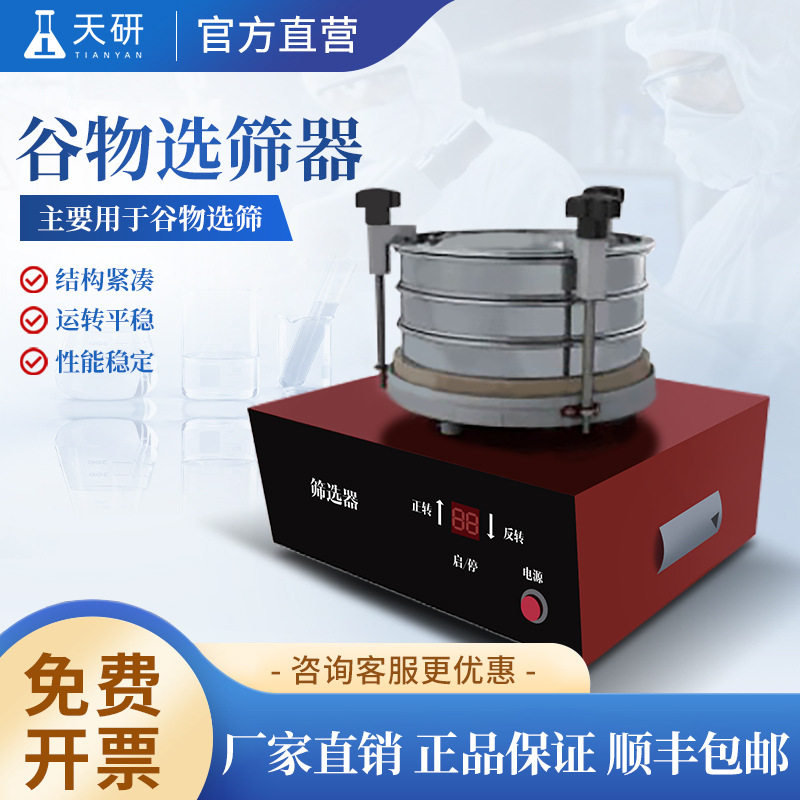电动谷物颗粒杂质筛选器