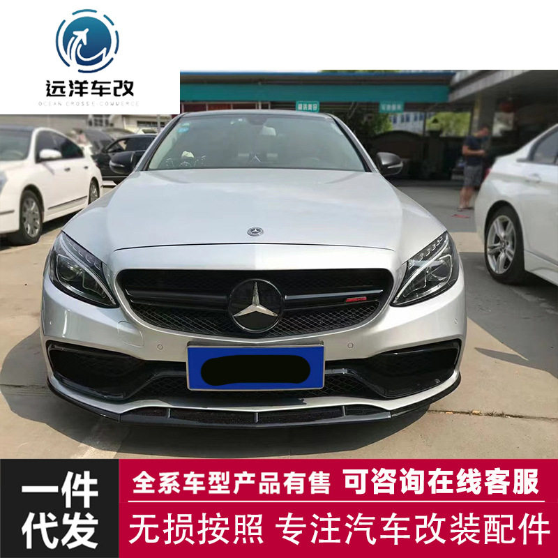 适用于奔驰C级C200 C260 C300l改装C63AMG前杠后杠前铲叶子板大