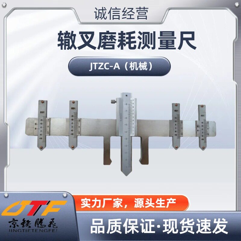 辙叉磨耗测量尺 机械 固定 可调 铁路磨耗专用量具
