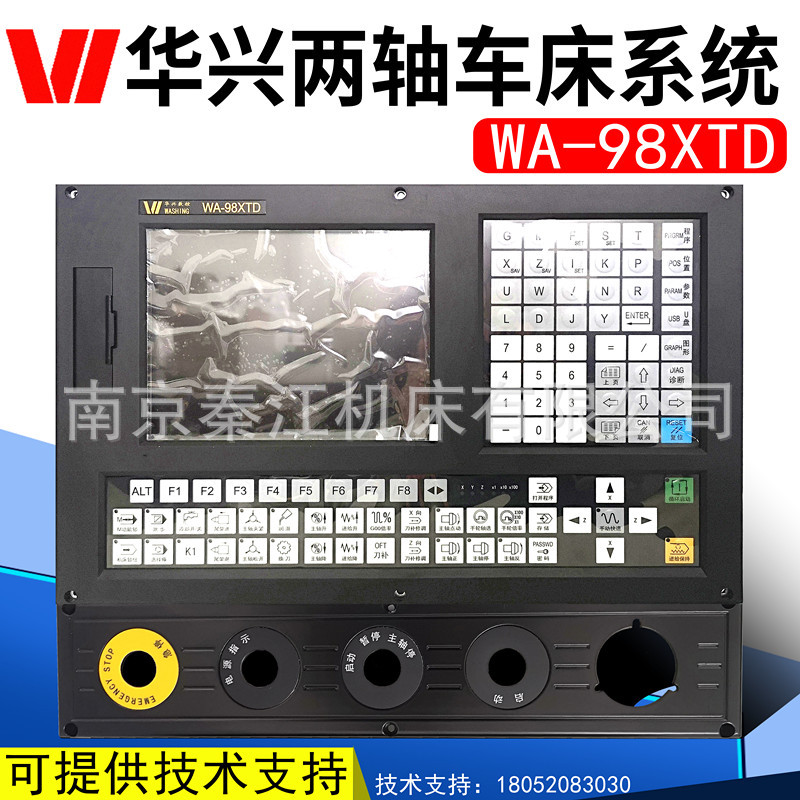 南京华兴两轴车床数控系统WA98XTD普通车床改造替换华兴WA-920XTD
