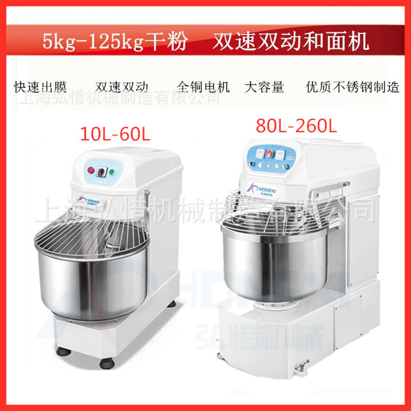 新品 130L和面机 搅面机和面团机 面包馒头揉面机 双速双动和面机