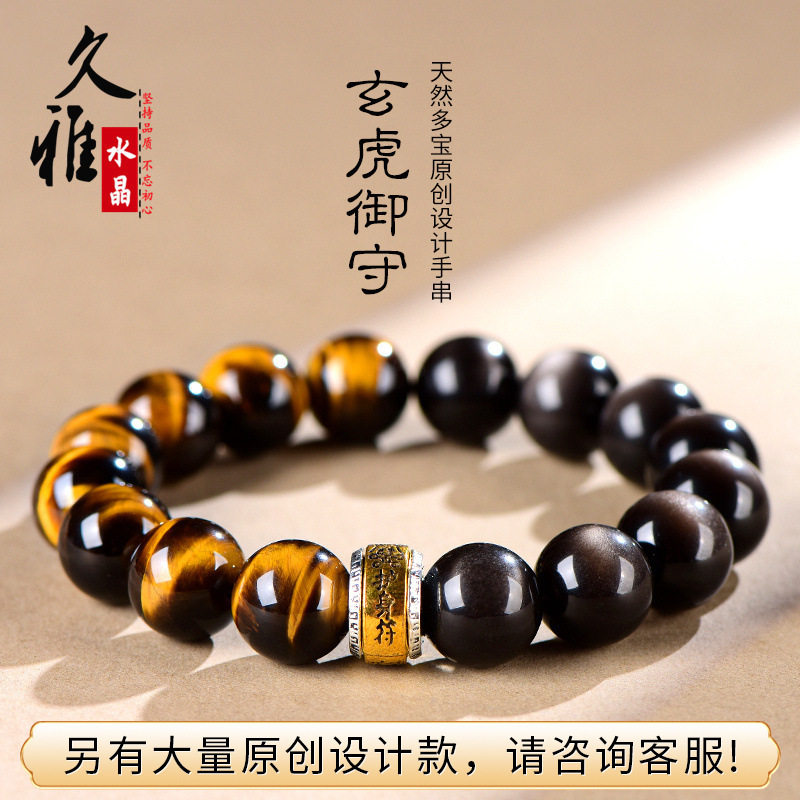 久雅水晶 天然虎眼石 银曜石设计款手串 "玄虎御守"原创手链