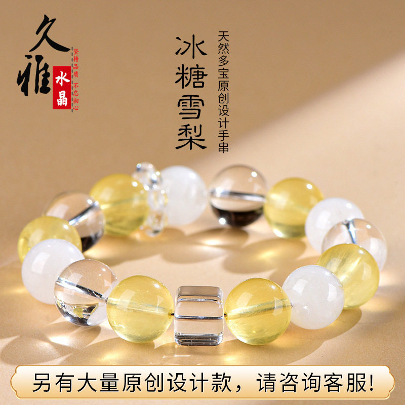 久雅水晶 天然白幽灵 黄萤石设计款手串 "冰糖雪梨"原创手链
