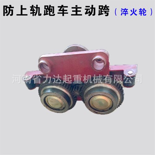 电动葫芦防上轨跑车1mT2T3T5T10T跑车主动跨+被动跨跑车防上轨钢