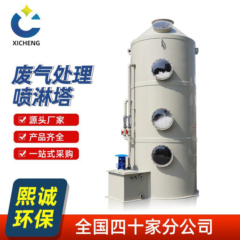 熙诚pp喷淋塔粉尘废气处理设备酸雾净化塔气体除尘PP阻燃喷淋塔