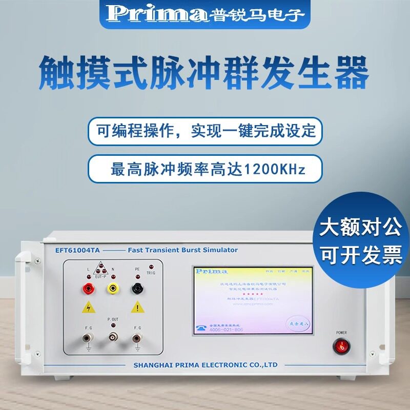 上海PRIMA普锐马智能EFT脉冲器